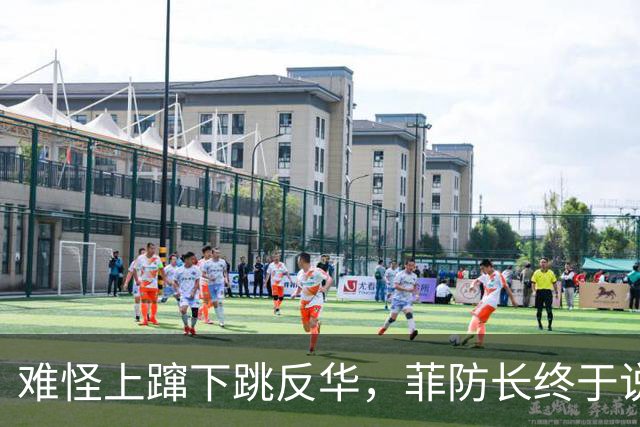 难怪上蹿下跳反华，菲防长终于说出心里话，莎拉将迎来强劲对手？